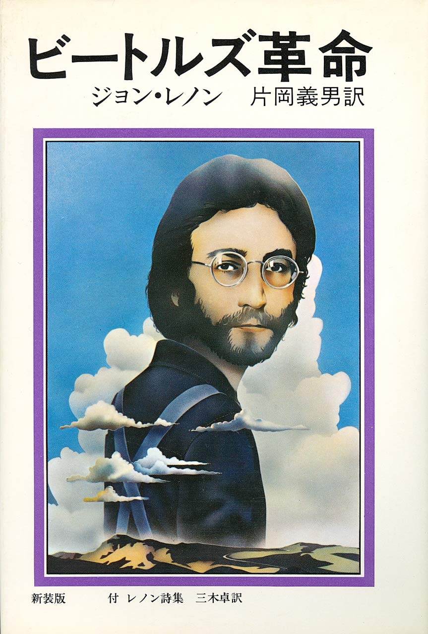 T*E様 値下げ　ビートルズ　ジョン・レノン　リトグラフ　《a Family T T*E様 値下げ ビートルズ ジョン・レノン リトグラフ 《a Family T